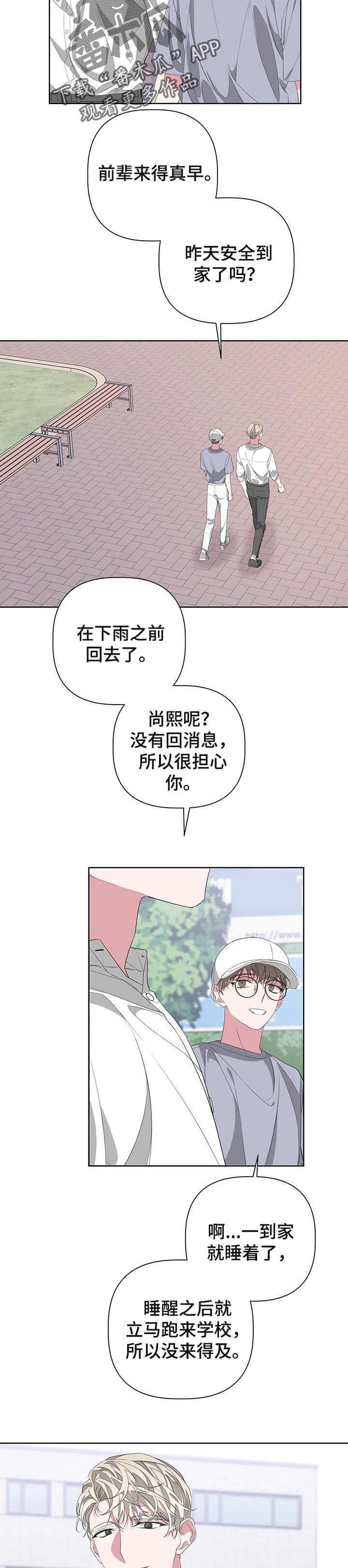 bedearly漫画,第54章：只是没睡好2图