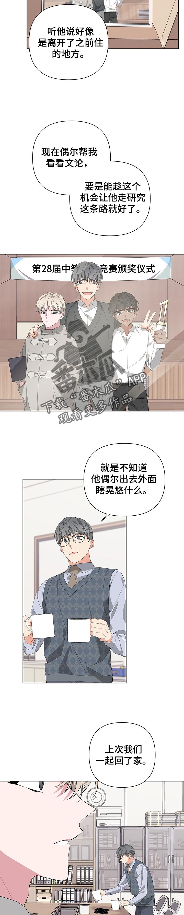 bedeuro简介漫画,第42章：没有天赋的躲藏1图