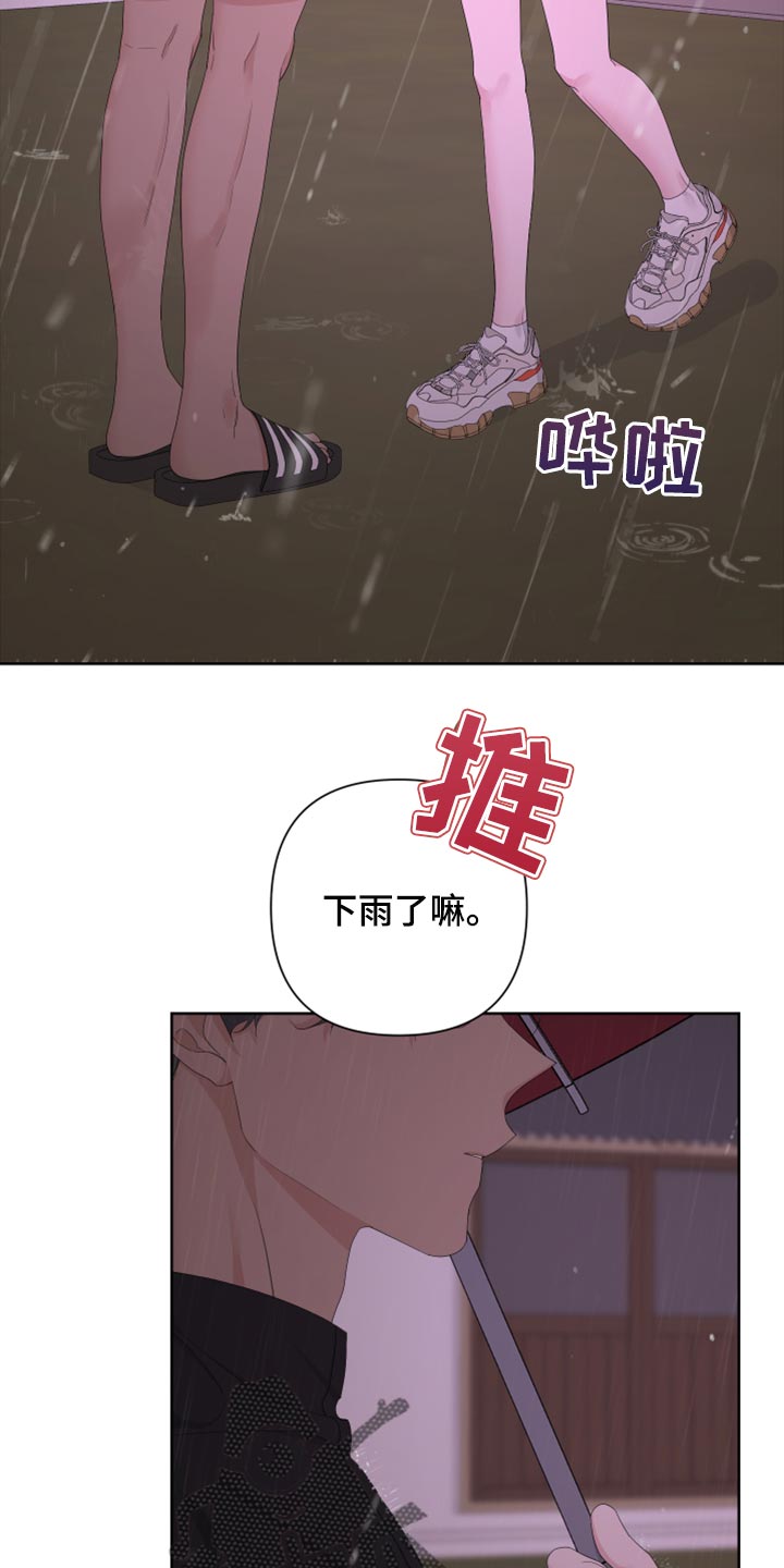 beder漫画,第103章：【第二季】不要讨厌我2图