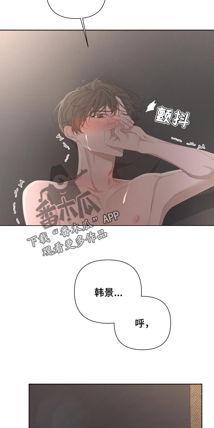 bedetermined漫画,第89章：【第二季】逃不出我的手掌心2图