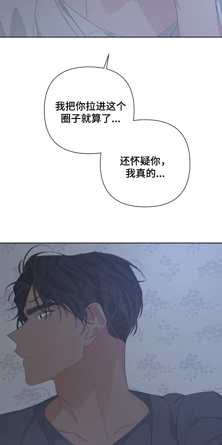bedeuro简介漫画,第79章：【第二季】是我没错2图