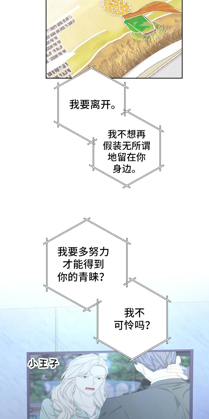 bedeuro简介漫画,第125章：【第二季】旅行者1图