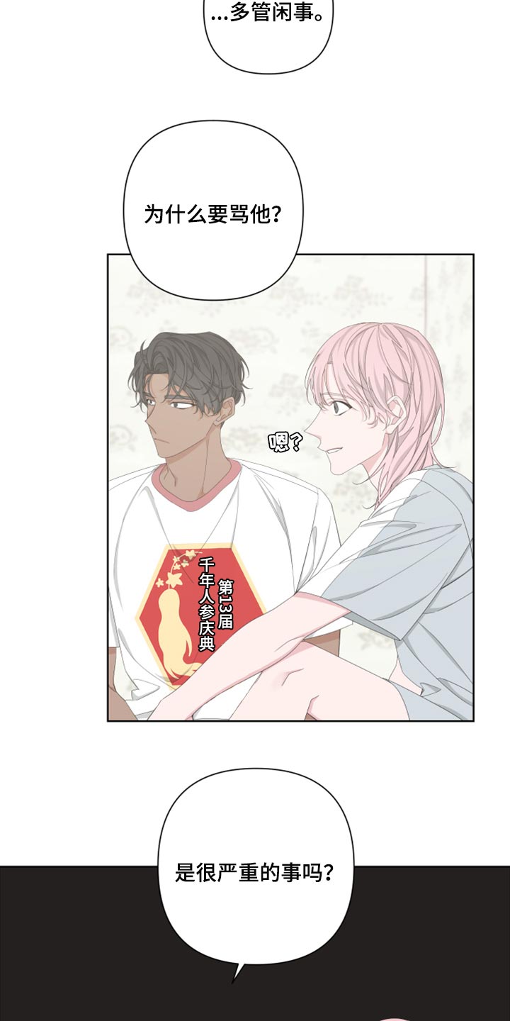 bedeuro简介漫画,第98章：【第二季】离家出走2图