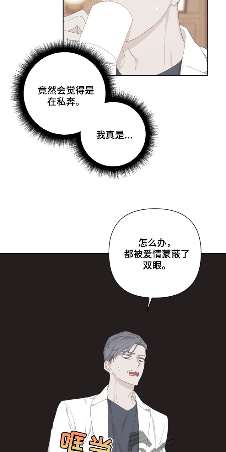 bedeuro 微博漫画,第101章：【第二季】可笑1图