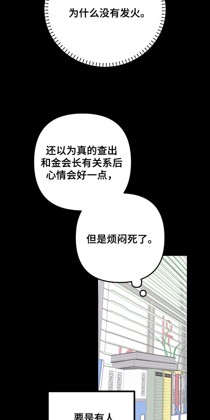 bedeuro简介漫画,第165章：【第二季】不期待任何人1图
