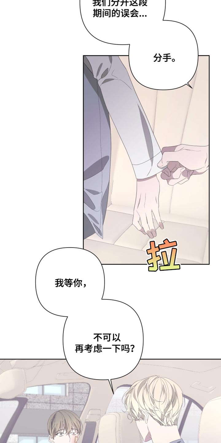 bedeuro简介漫画,第140章：【第二季】我们已经结束了1图