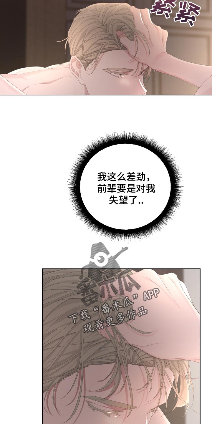 bedeuro简介漫画,第89章：【第二季】逃不出我的手掌心1图