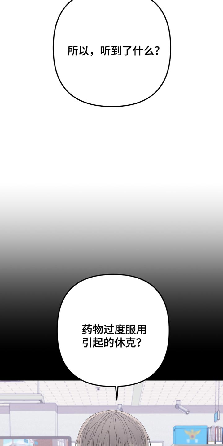 白鹅的鹅还有什么组词漫画,第158章：【第二季】演员皮特2图