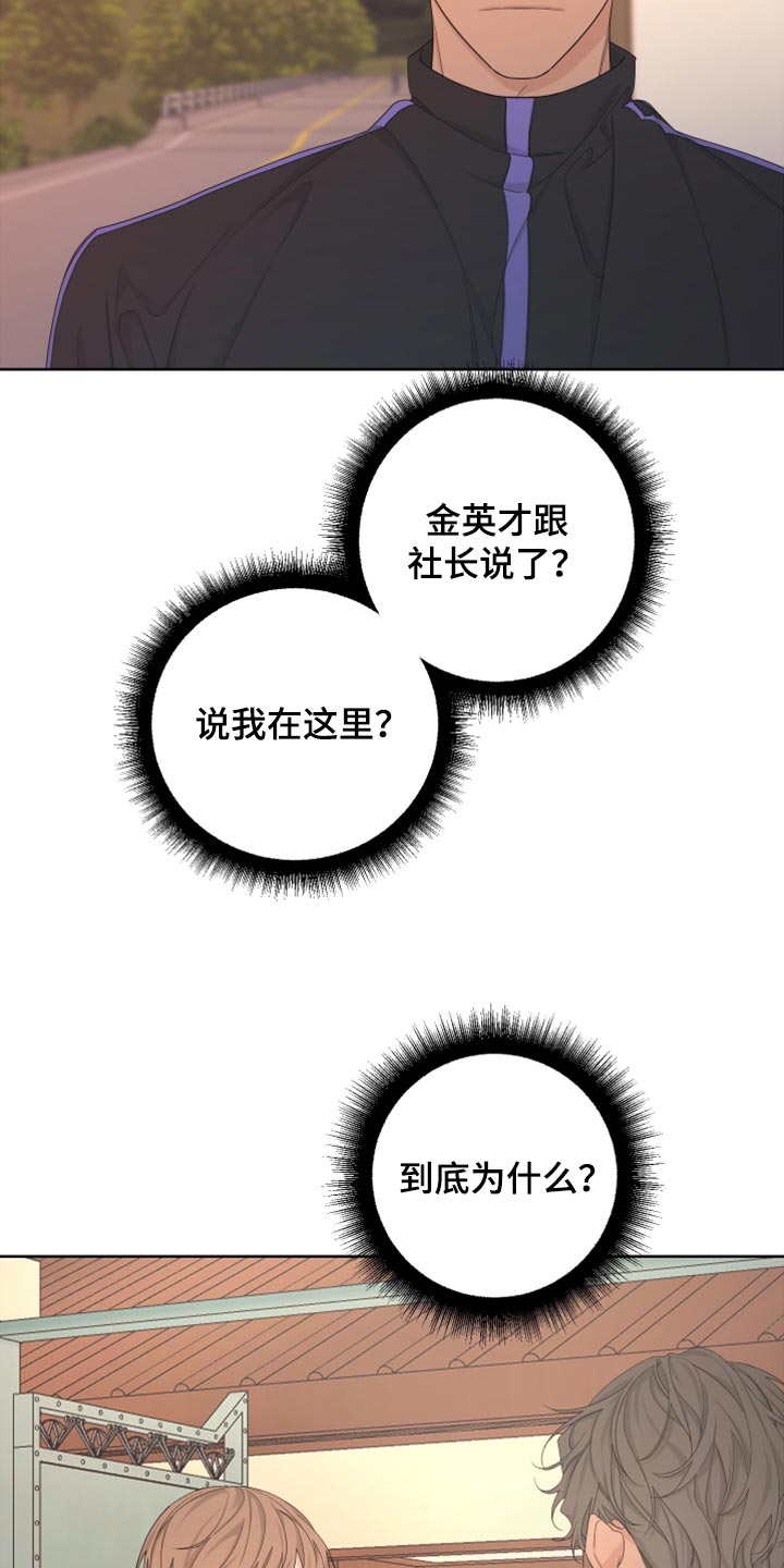 白鹅第二课时评课稿优缺点漫画,第100章：【第二季】恐慌1图