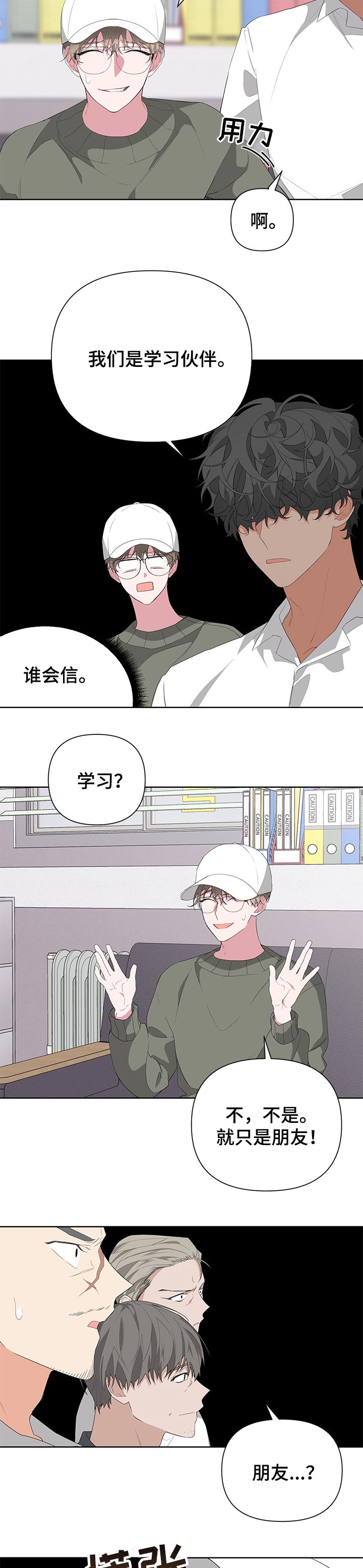 bedrock漫画,第29章：关系1图