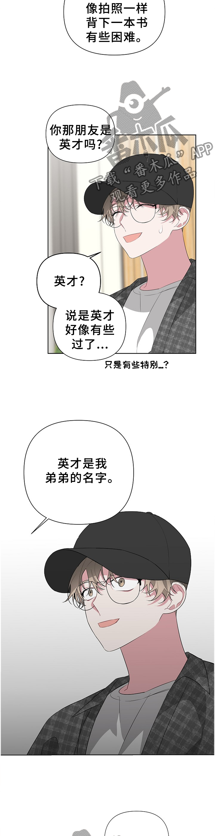 bede比德说漫画,第22章：牵扯1图