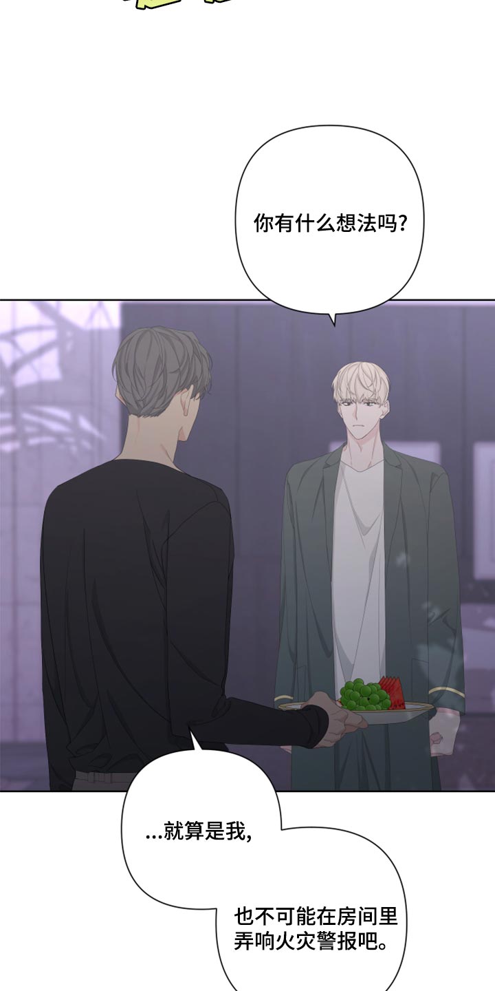 bedeuro简介漫画,第123章：【第二季】不是我的手机2图