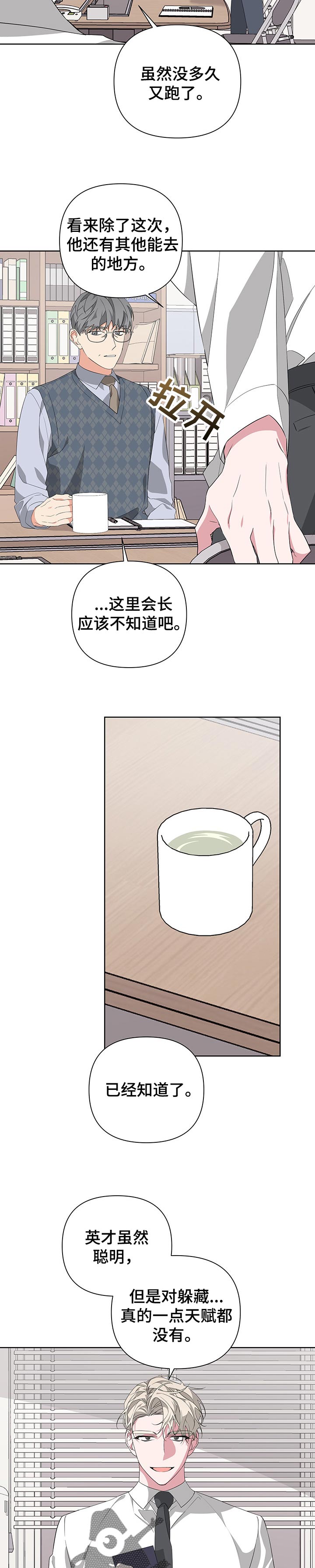 bedeuro简介漫画,第42章：没有天赋的躲藏2图