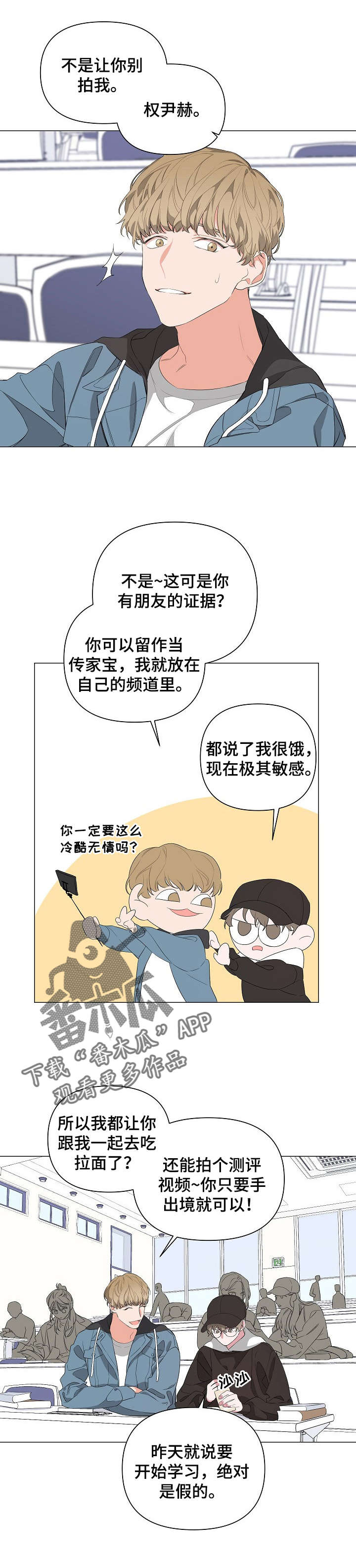 bedeux漫画,第12章：减肥2图