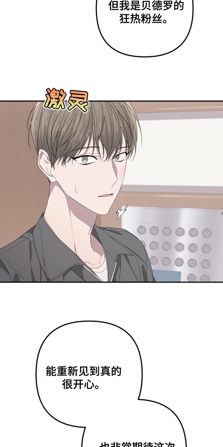 bedeuro简介漫画,第159章：【第二季】绑架1图