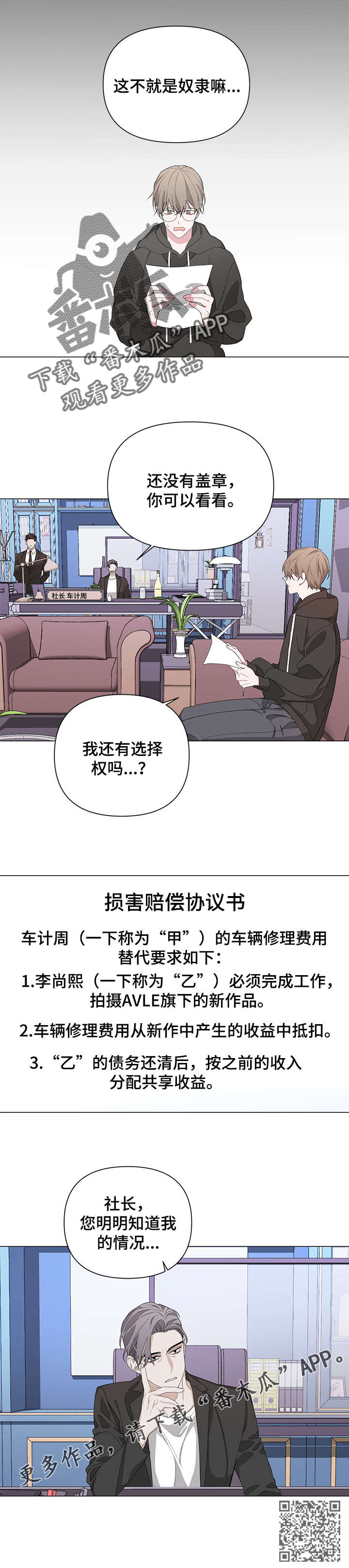 拜厄第二阶段难度大吗漫画,第4章：赔偿2图