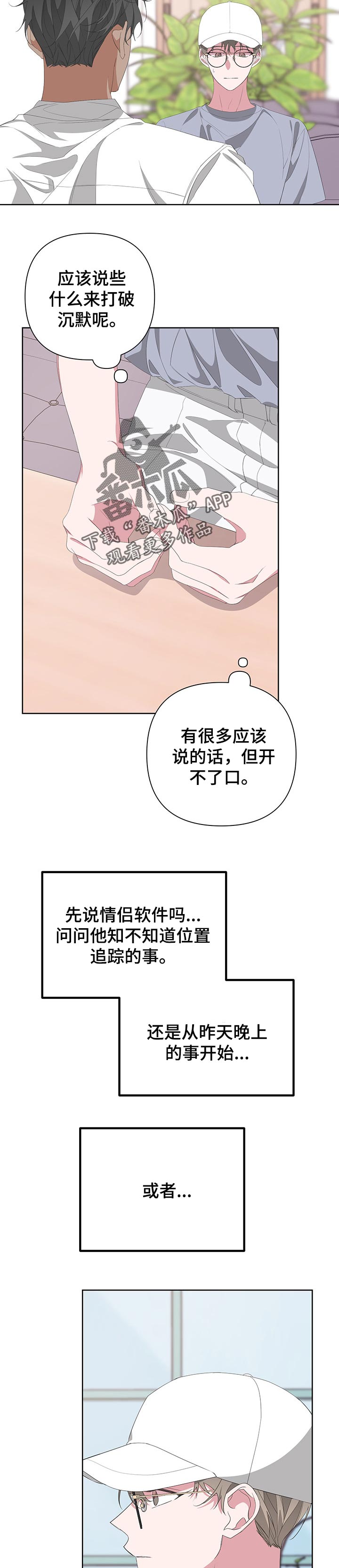 be的过去分词漫画,第58章：没有主见1图