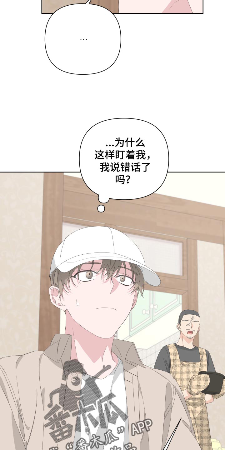 bedestinedto漫画,第77章：【第二季】是朋友2图