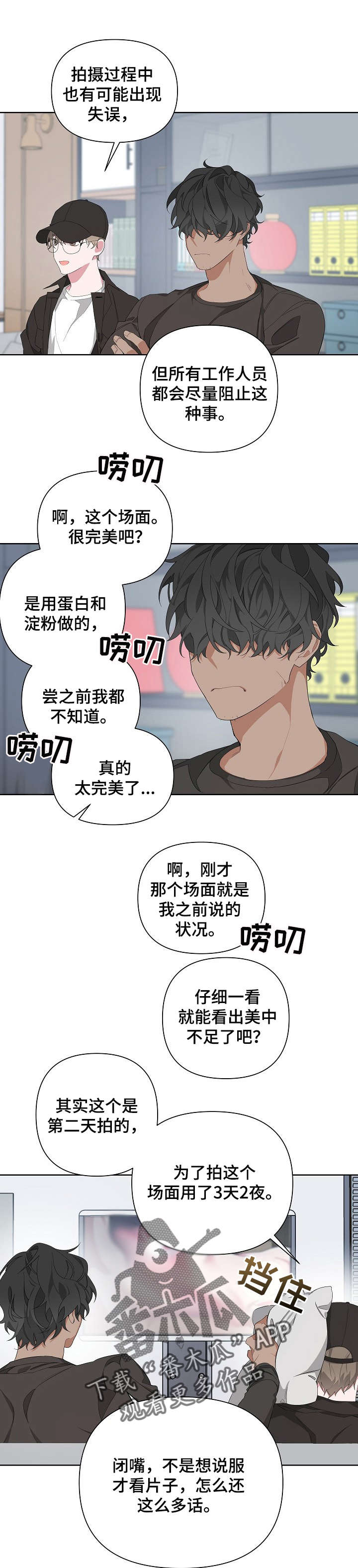 bedea官网漫画,第9章：说服2图