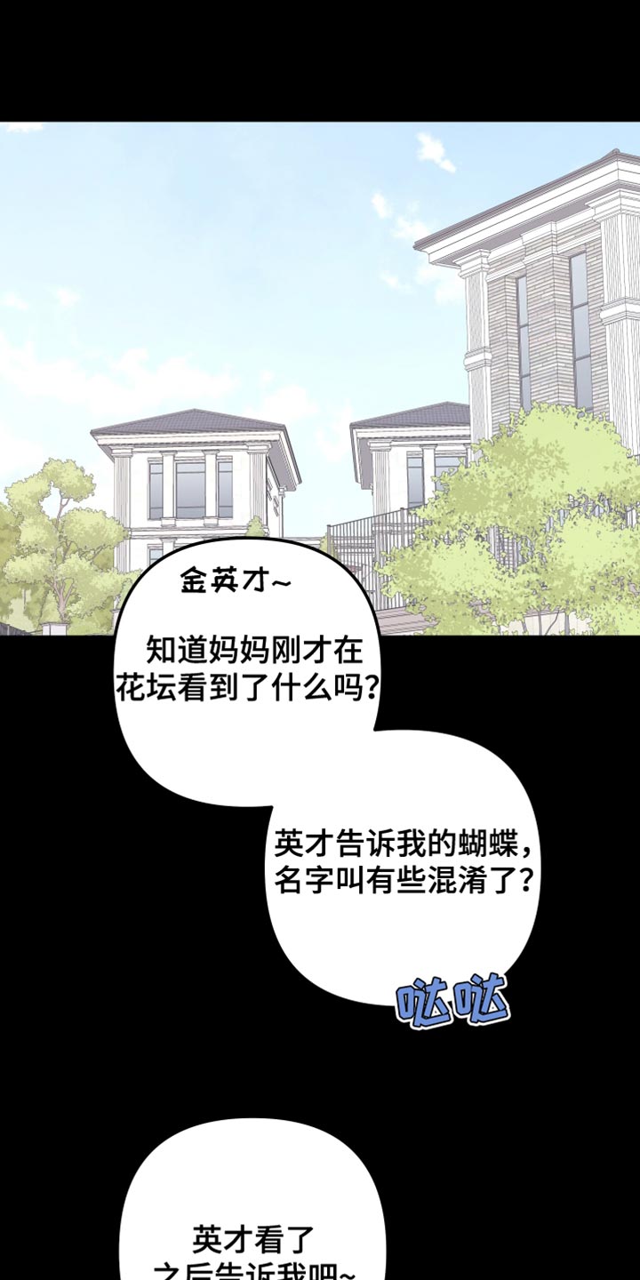 Bedeuro漫画,第161章：【第二季】都好无趣1图