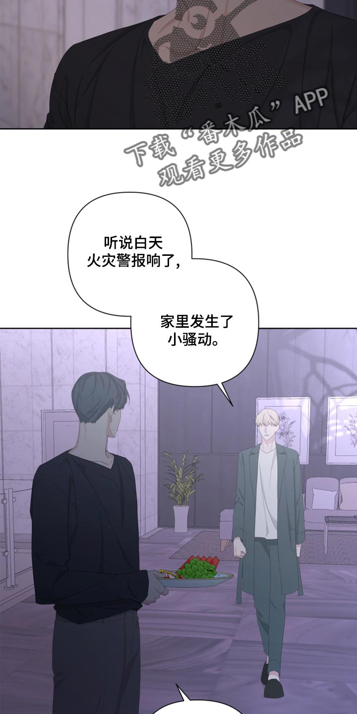 bedeuro简介漫画,第123章：【第二季】不是我的手机2图