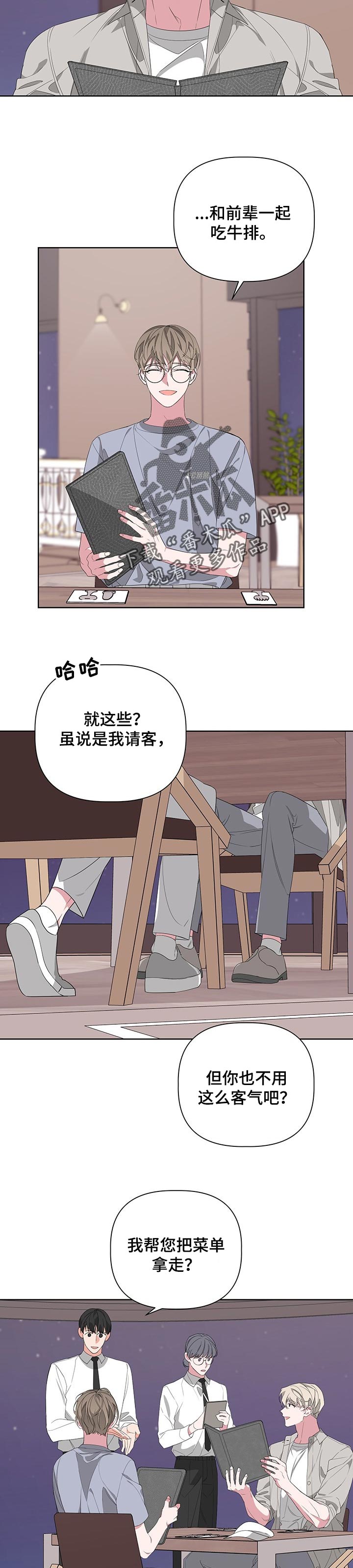 bedeutet漫画,第49章：狡猾的家伙1图