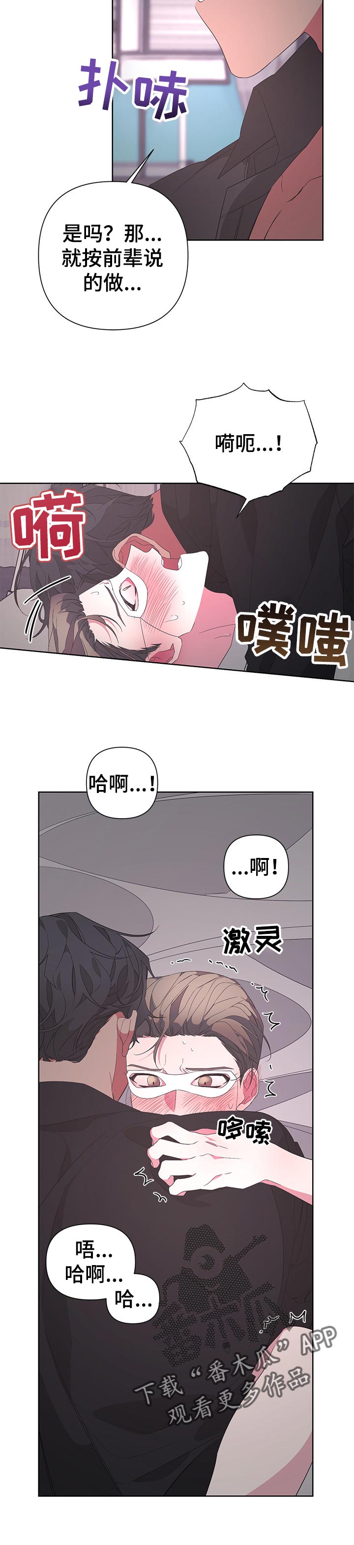 贝尔戴尔芬写真漫画,第38章：没意思1图