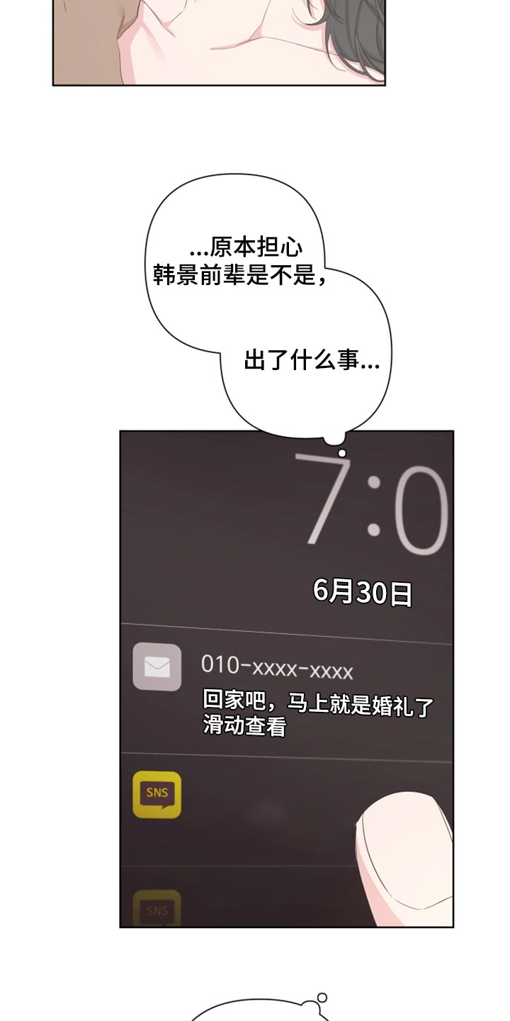 bedeuro简介漫画,第113章：【第二季】荷包蛋2图