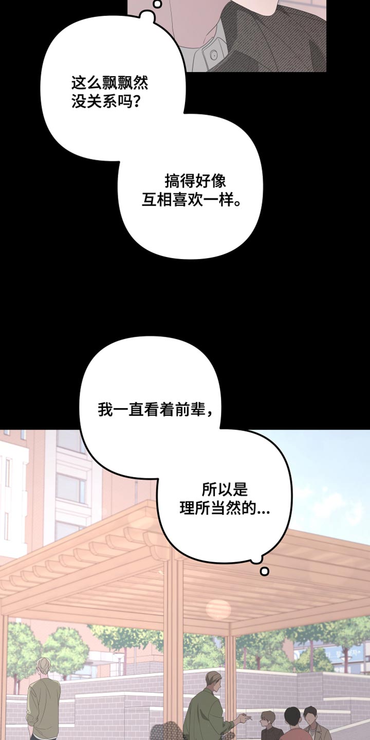 bedevil近义词漫画,第149章：【第二季】受伤的心1图