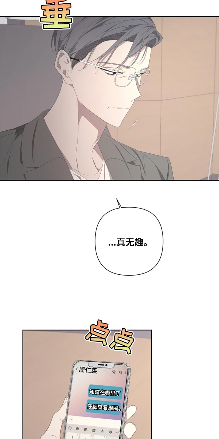 bedependenton漫画,第134章：【第二季】为什么还要逃跑2图