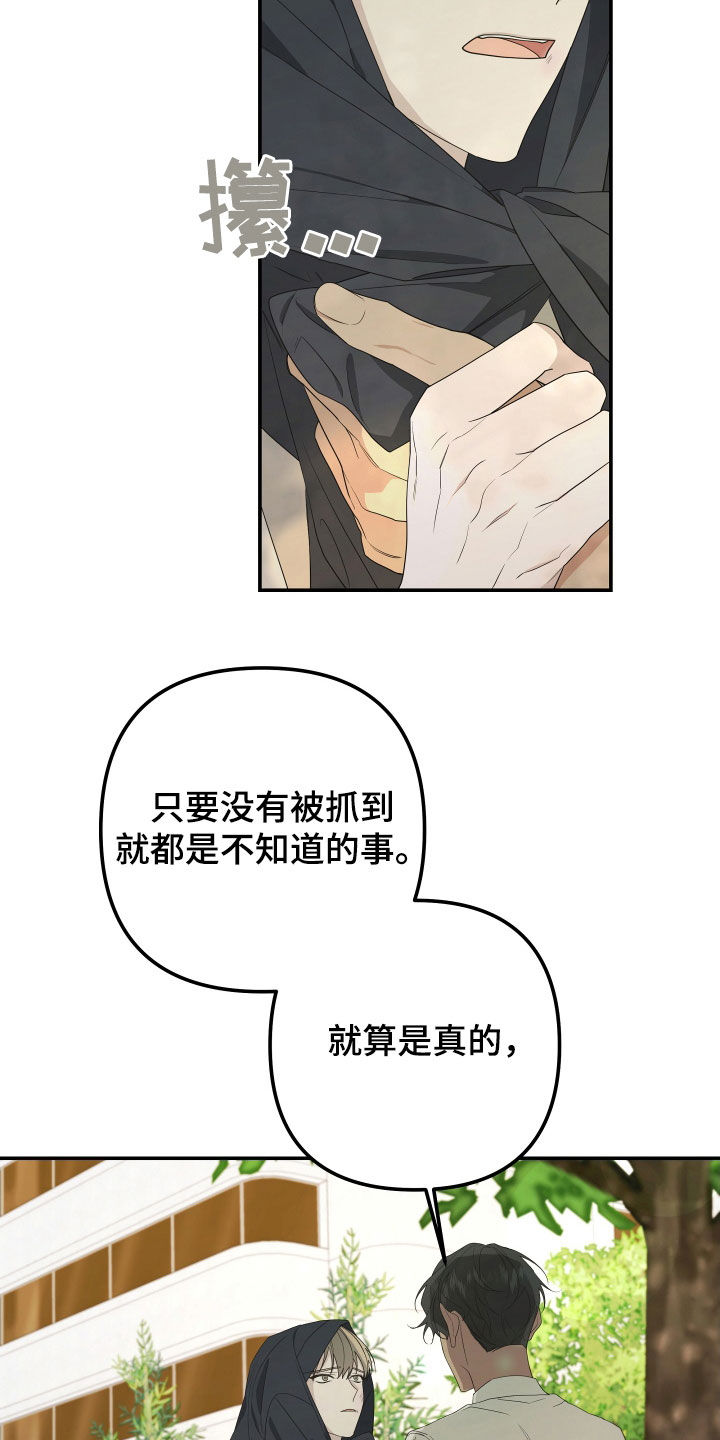 波尔的儿子真正身高漫画,第157章：【第二季】不再逃跑2图