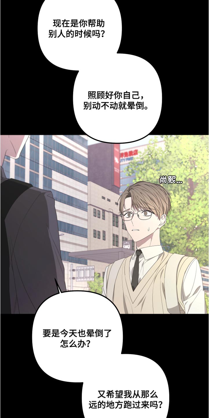 bedeuro简介漫画,第147章：【第二季】不要跟着我2图