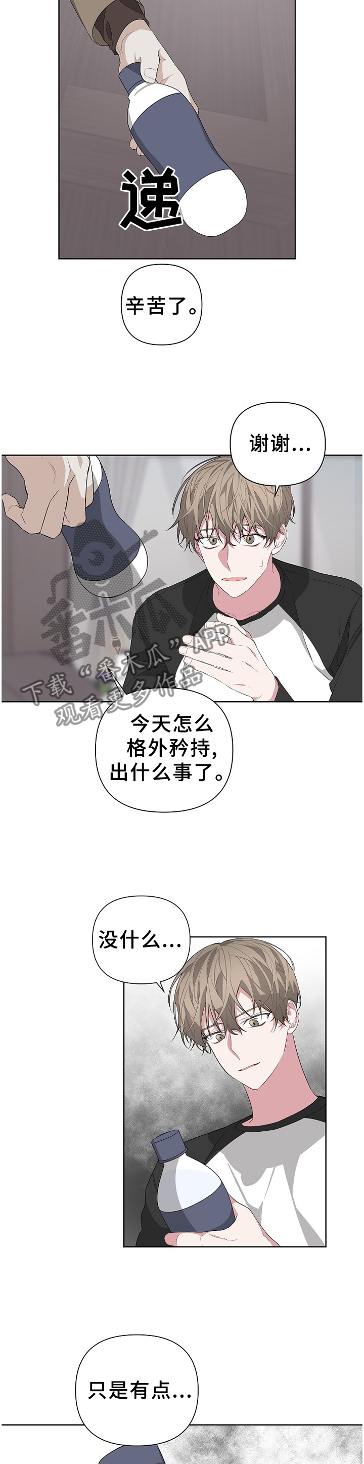 bedeschi公司漫画,第21章：演戏1图