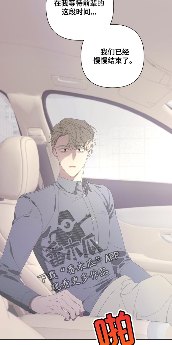 bedeuro简介漫画,第140章：【第二季】我们已经结束了2图