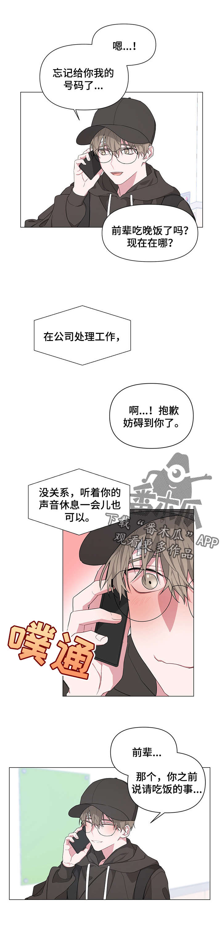 bedevilled.2010漫画,第6章：兄弟1图