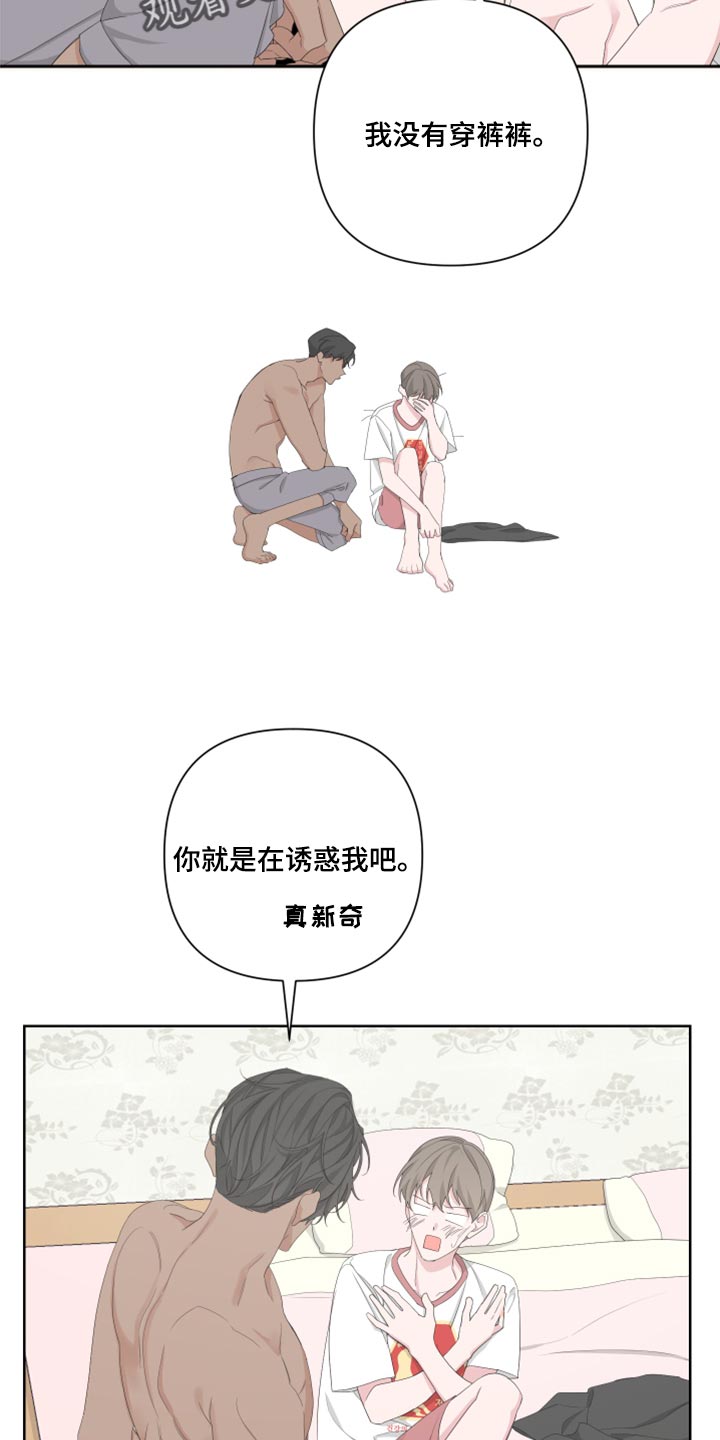 bedeuro简介漫画,第97章：【第二季】好奇1图