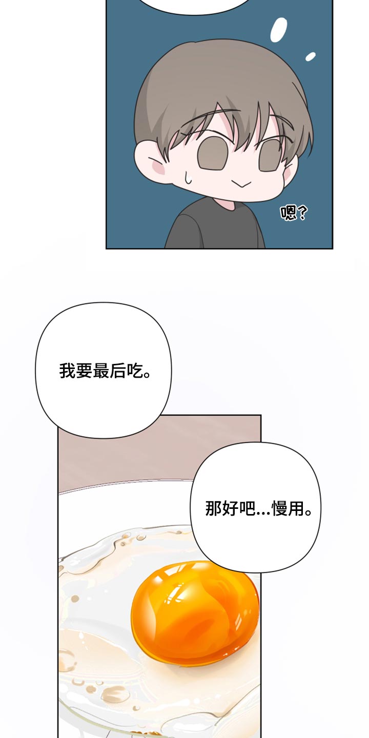 bedeuro简介漫画,第113章：【第二季】荷包蛋1图