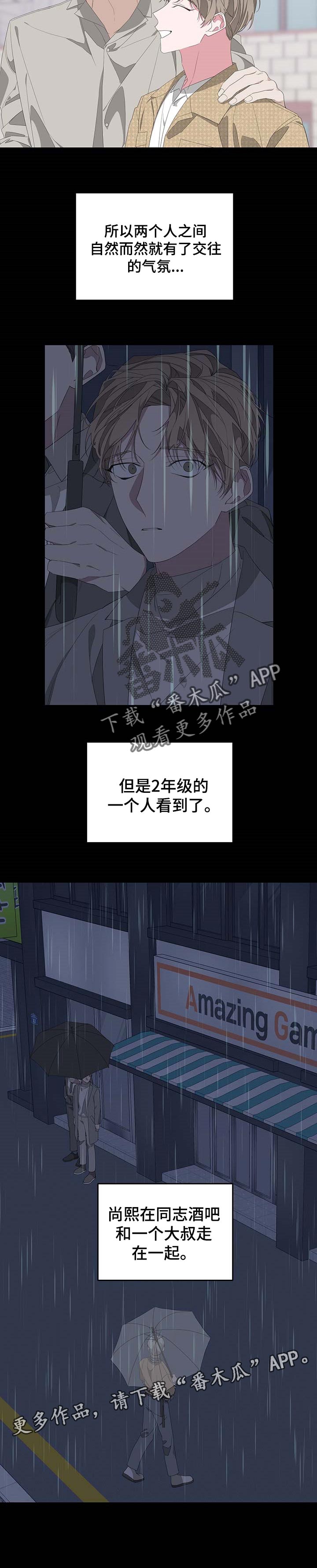 bedevilled电影漫画,第65章：传言2图