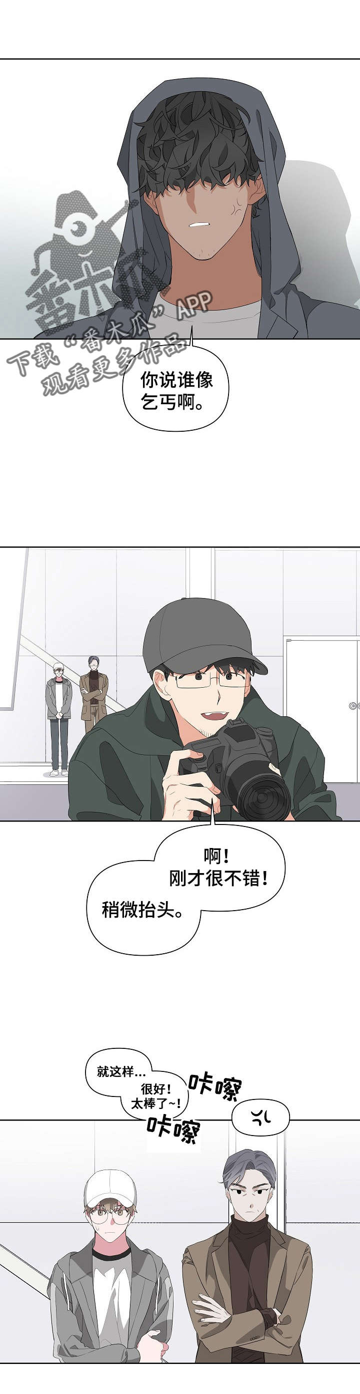 Bedeuro漫画,第18章：不舒服2图