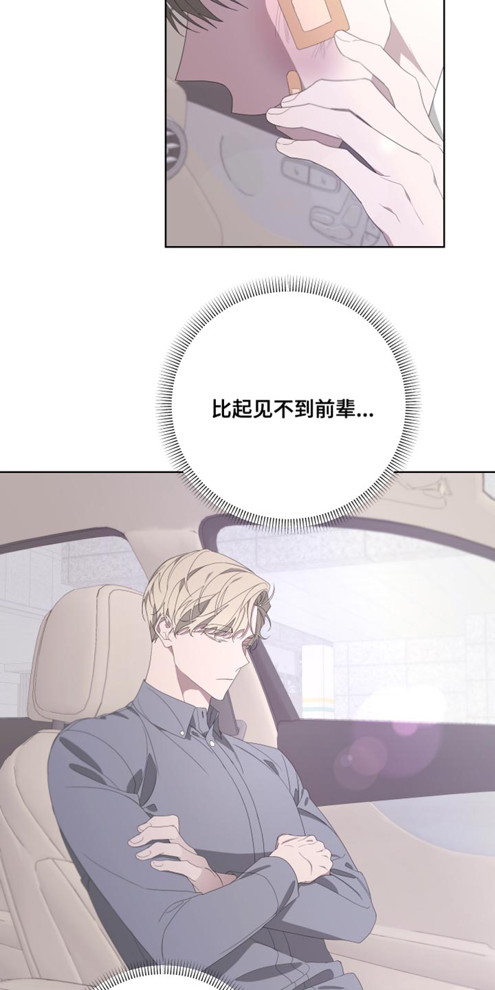 bedeuro简介漫画,第140章：【第二季】我们已经结束了2图