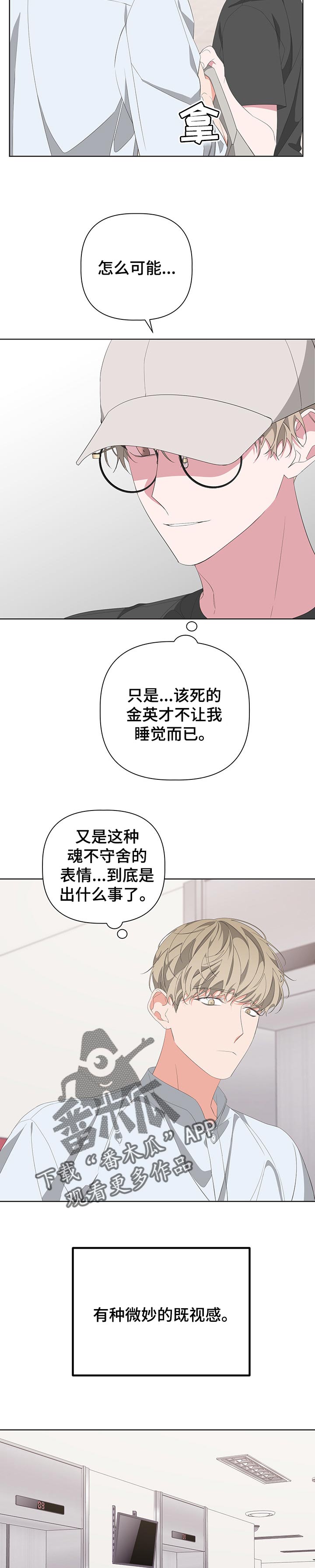 bedeuro 微博漫画,第62章：交往中2图