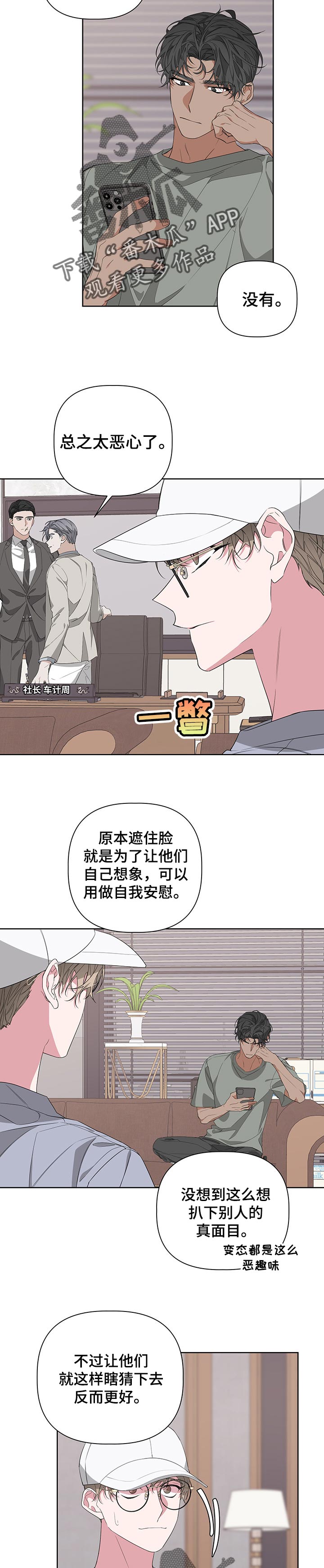 白鹅的鹅是几声漫画,第51章：吊胃口1图