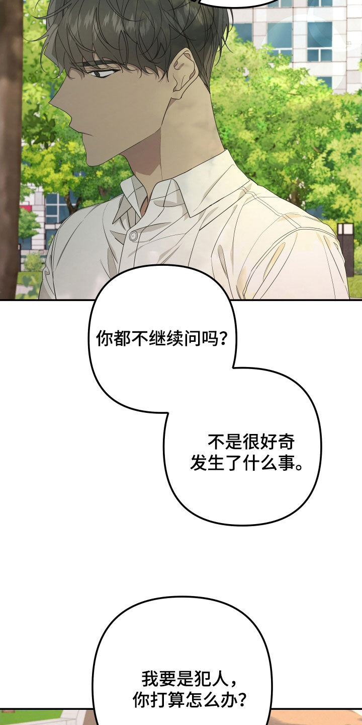 bedeutet漫画,第157章：【第二季】不再逃跑2图