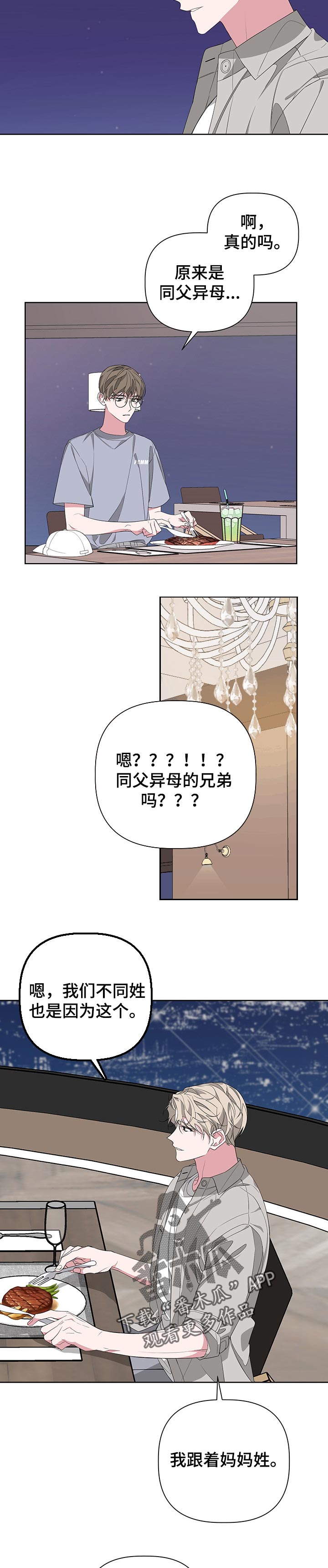 白鹅第二课时教学反思漫画,第49章：狡猾的家伙1图