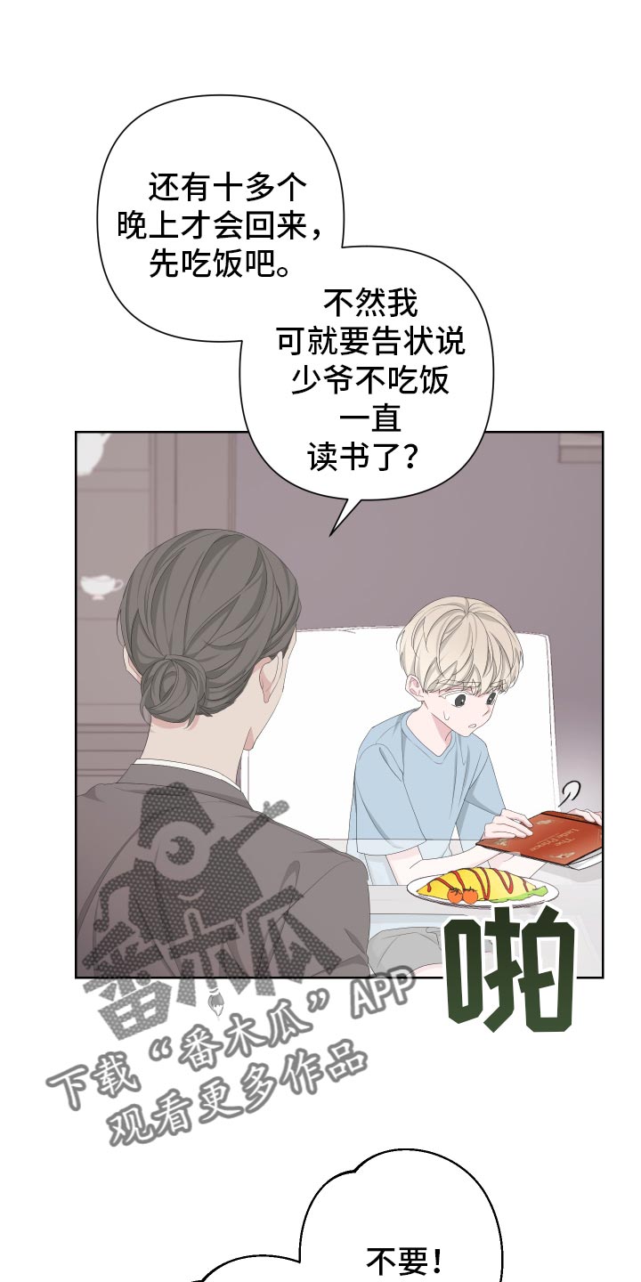 bideuron漫画,第125章：【第二季】旅行者2图