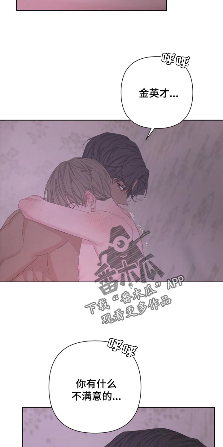 bedeuro简介漫画,第107章：【第二季】在意2图