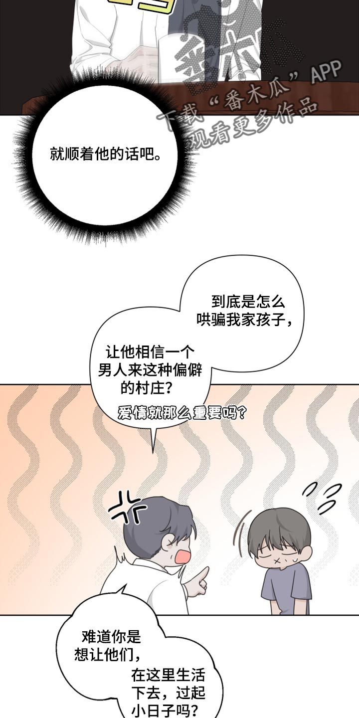 bedeuro 微博漫画,第101章：【第二季】可笑2图