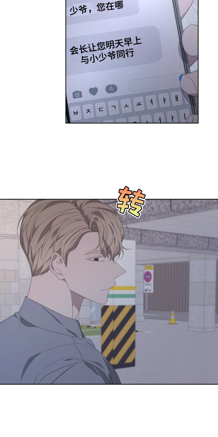 bedeuro简介漫画,第138章：【第二季】留在我身边2图
