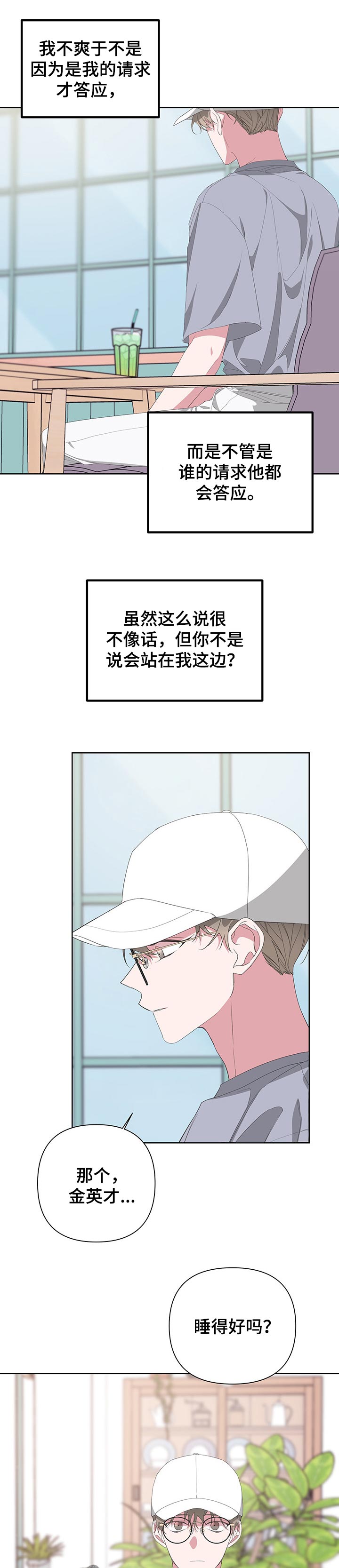 bedeuro作者漫画,第59章：心乱如麻2图