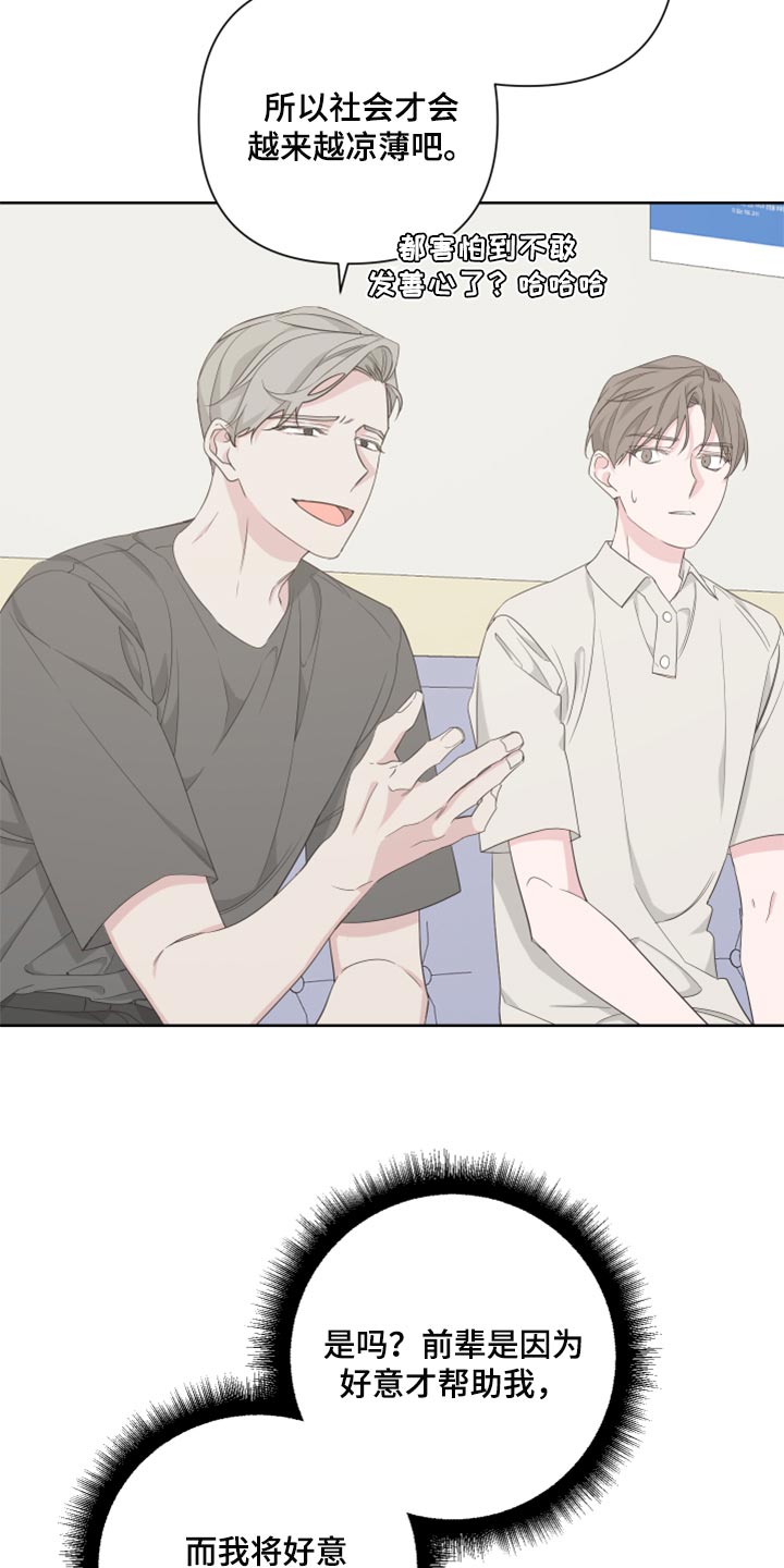 bedeuro简介漫画,第85章：【第二季】一点都不搞笑2图